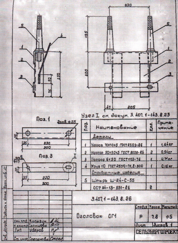 Оголовок ОГ-1 (3.407.1-143.8)